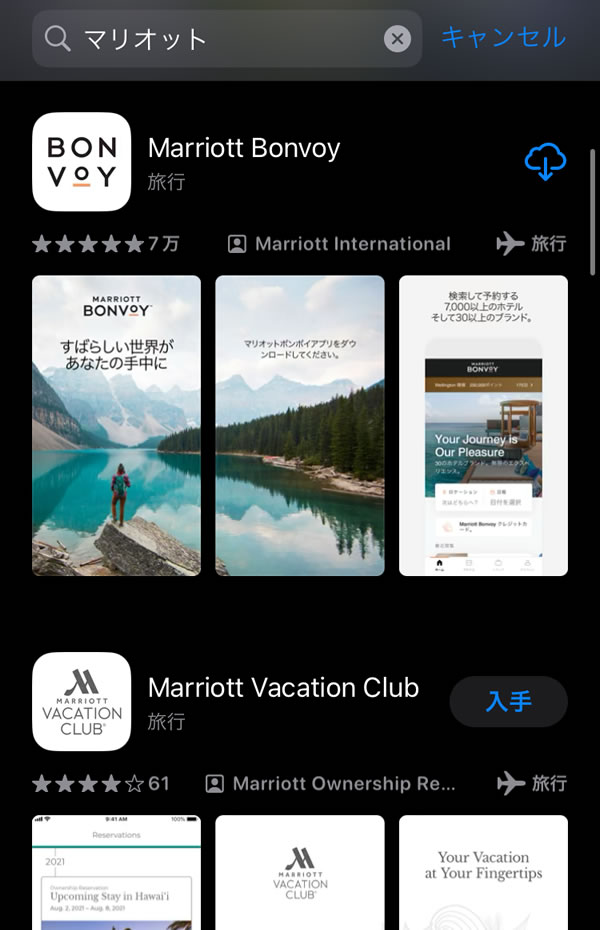 STEP3：Marriott Bonvoy アプリを選ぶ