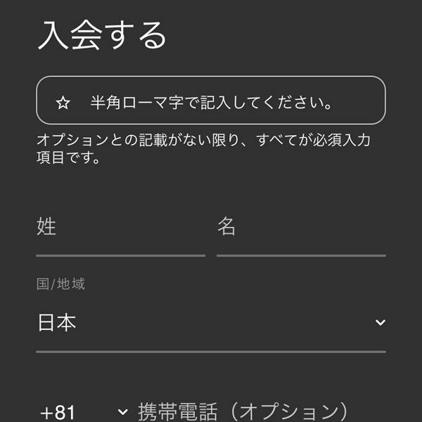 STEP10：入会する画面が表示