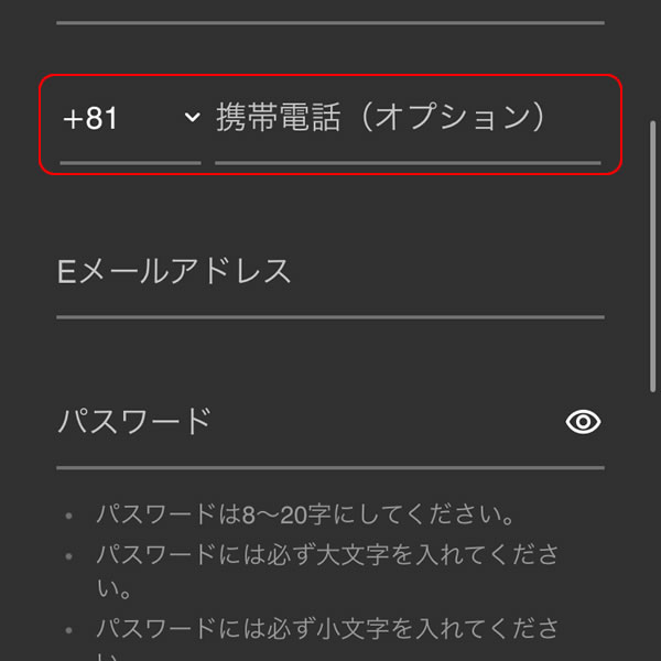 STEP13：携帯電話番号の入力