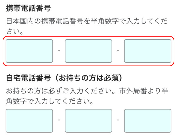 STEP8：携帯電話番号を入力