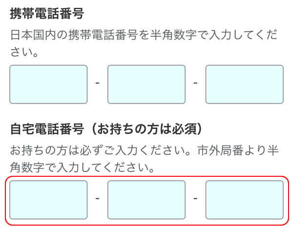 STEP9：自宅電話番号を入力