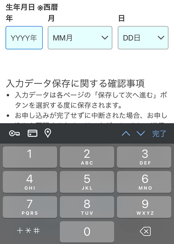 STEP11：生年月日を入力