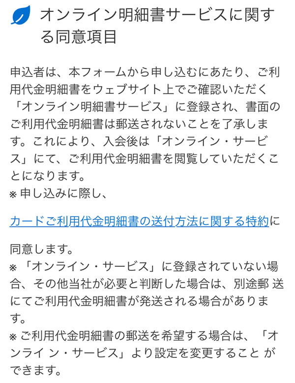 STEP12：オンライン明細書サービスに関する同意項目