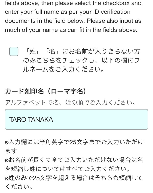 STEP17：カード刻印名を入力