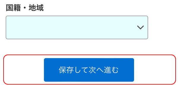 STEP20：保存して次へ進む