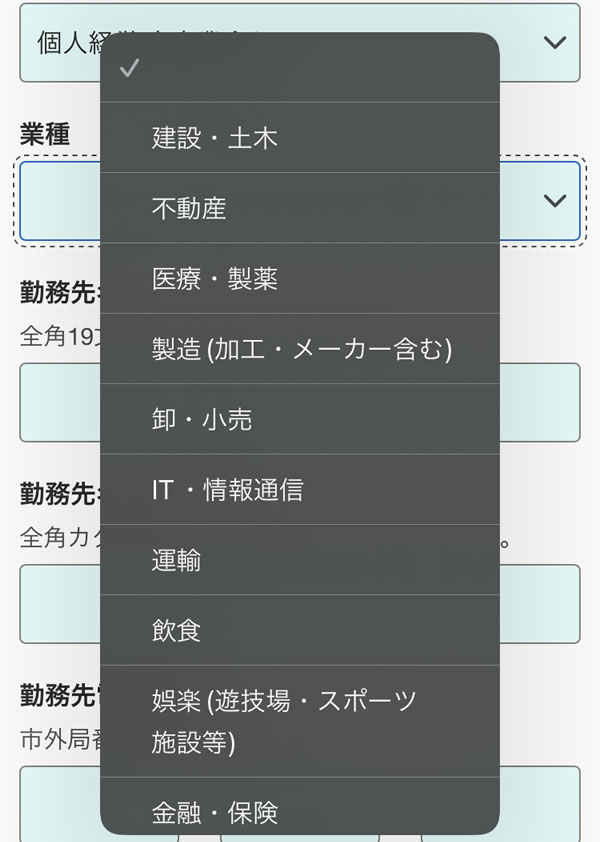 STEP32：業種を選択