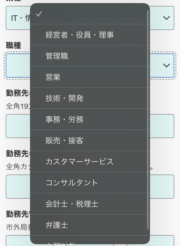 STEP33：職種を選択