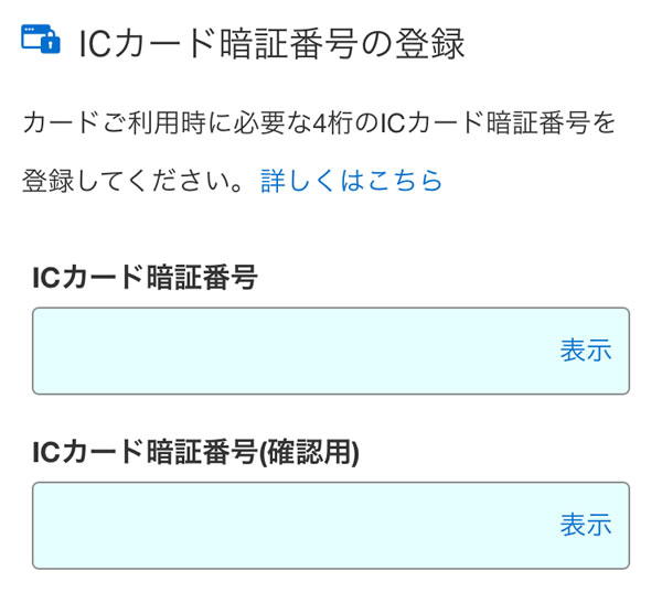 STEP41：ICカード暗証番号の登録