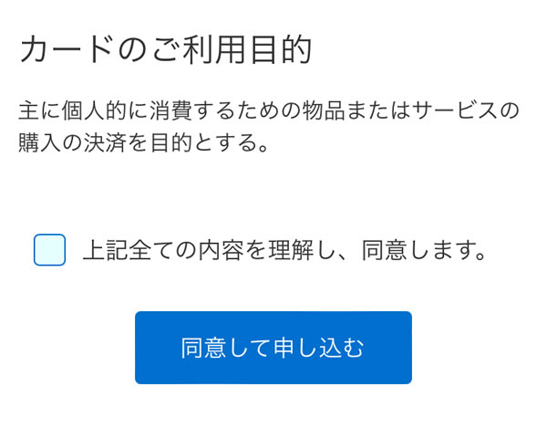 STEP46：カードの利用目的を確認